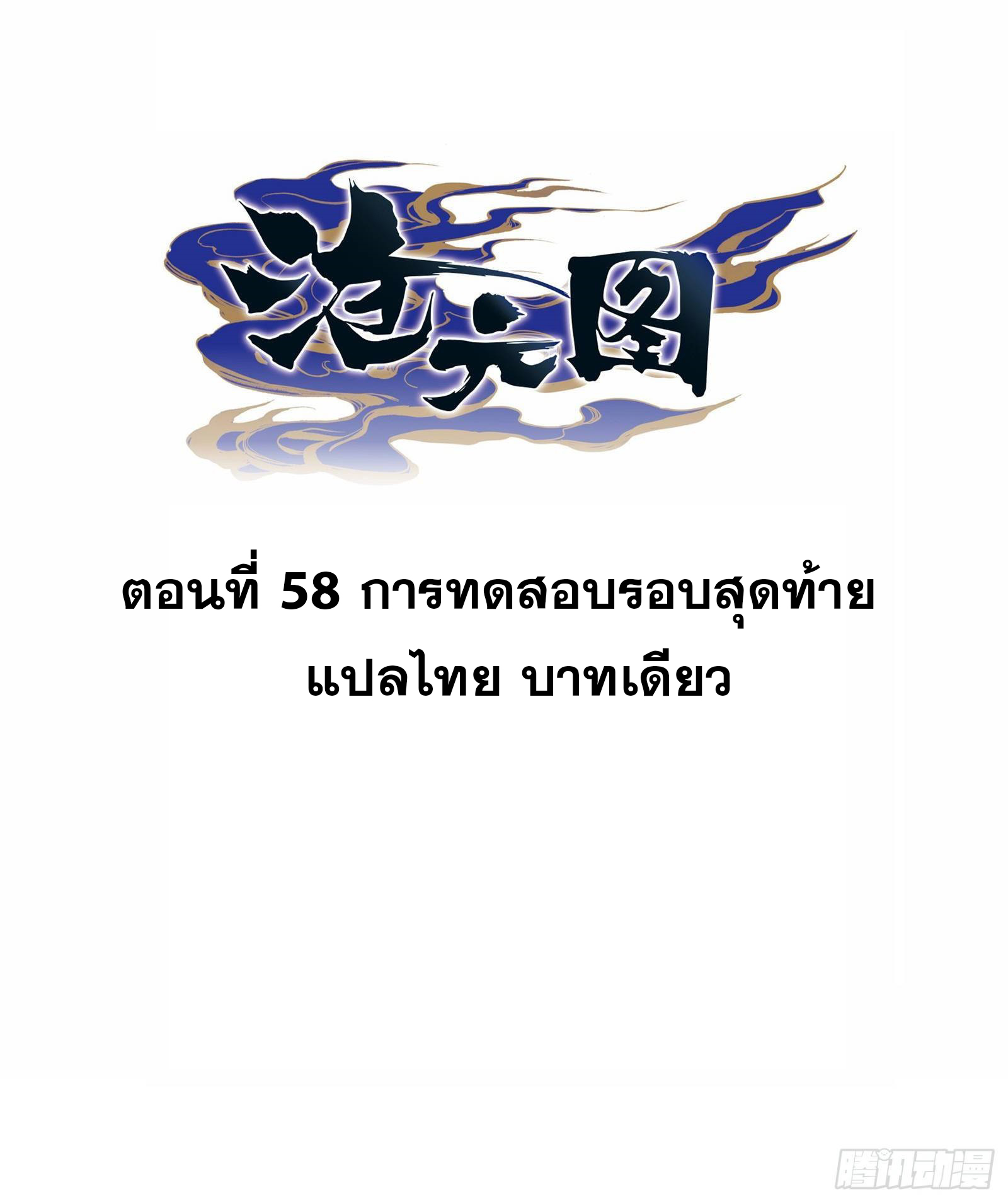 อ่านการ์ตูน Azure Legacy 58 ภาพที่ 1