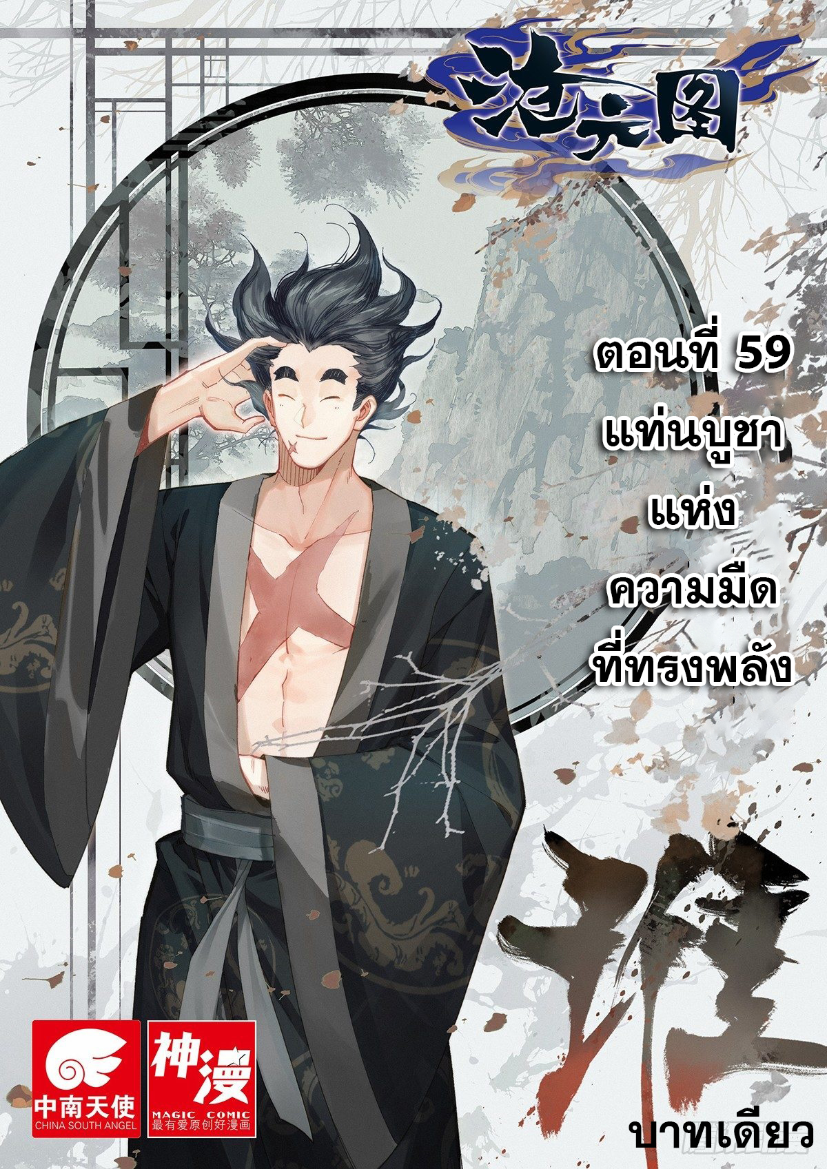 อ่านการ์ตูน Azure Legacy 59 ภาพที่ 1