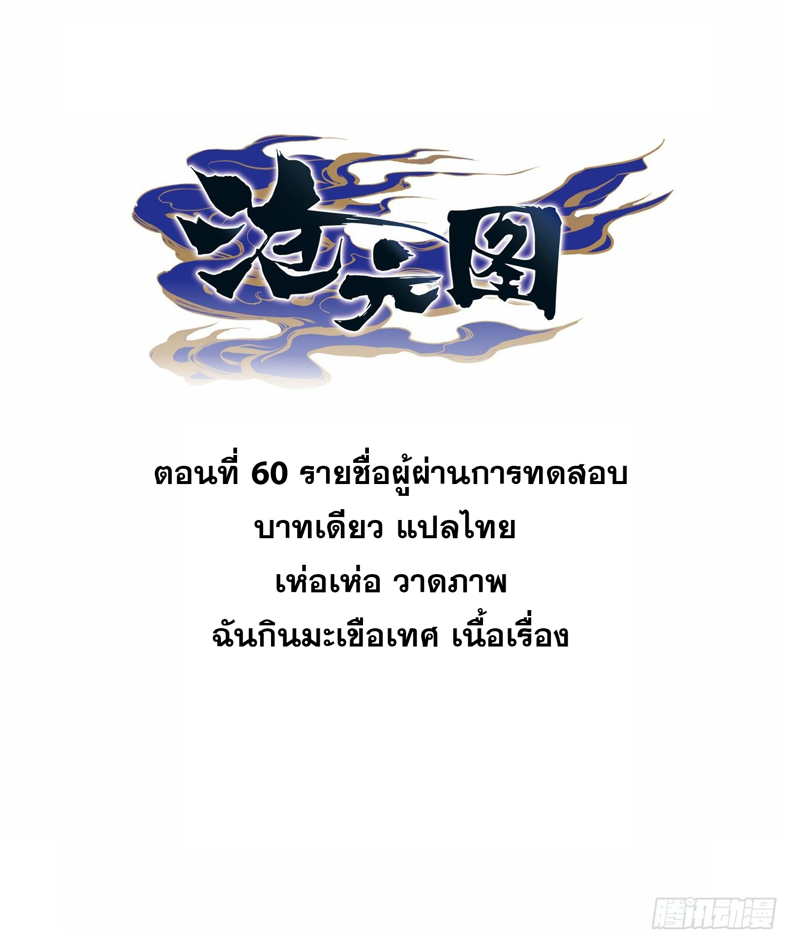 อ่านการ์ตูน Azure Legacy 60 ภาพที่ 1