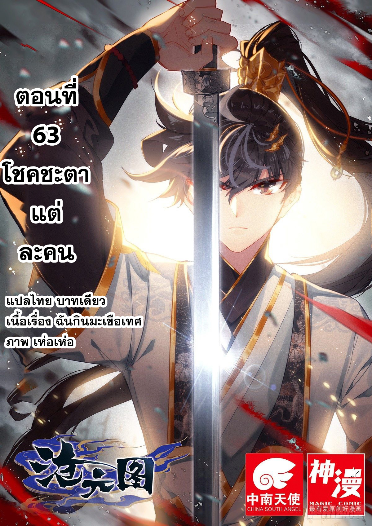 อ่านการ์ตูน Azure Legacy 63 ภาพที่ 1