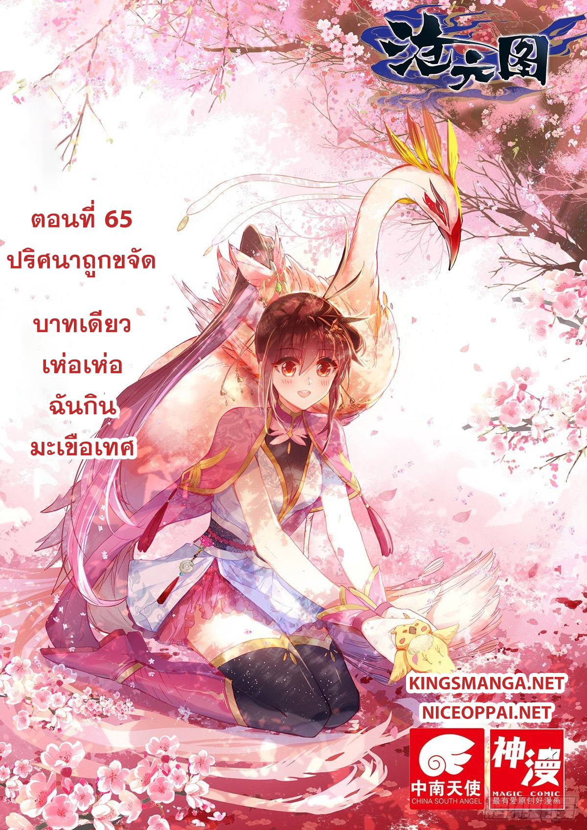 อ่านการ์ตูน Azure Legacy 64-70 ภาพที่ 18