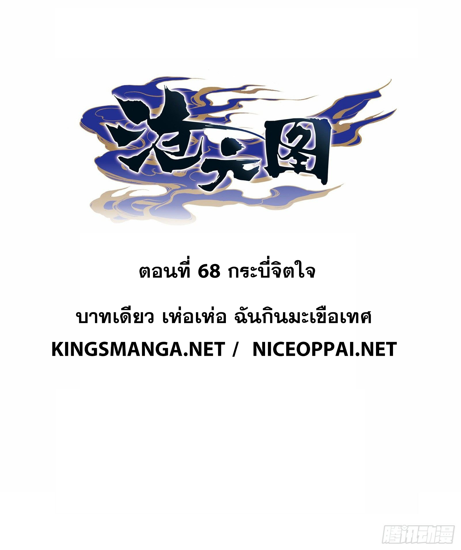 อ่านการ์ตูน Azure Legacy 64-70 ภาพที่ 71