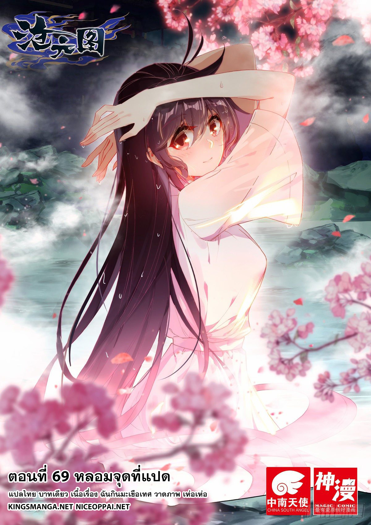 อ่านการ์ตูน Azure Legacy 64-70 ภาพที่ 88