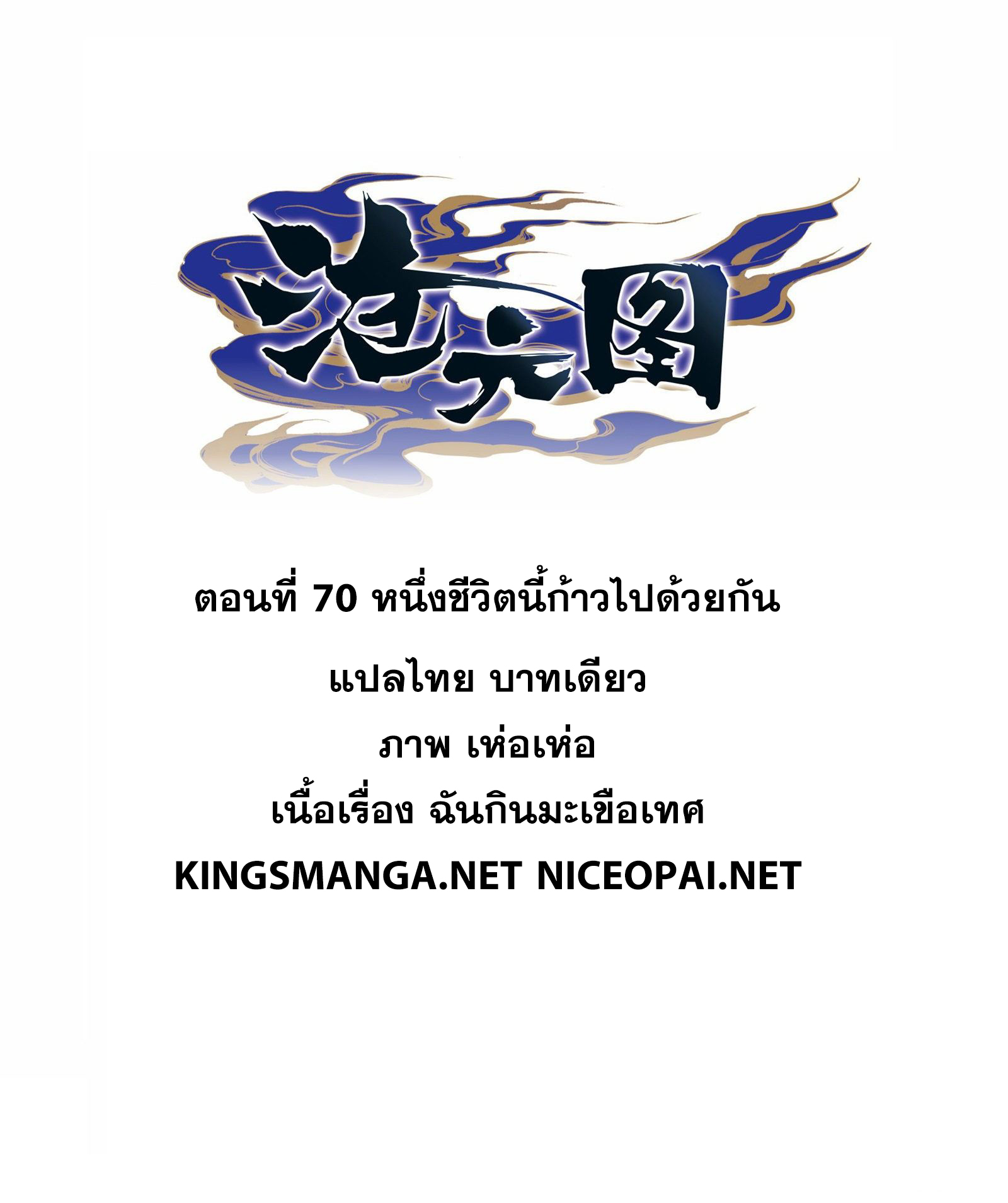 อ่านการ์ตูน Azure Legacy 64-70 ภาพที่ 105