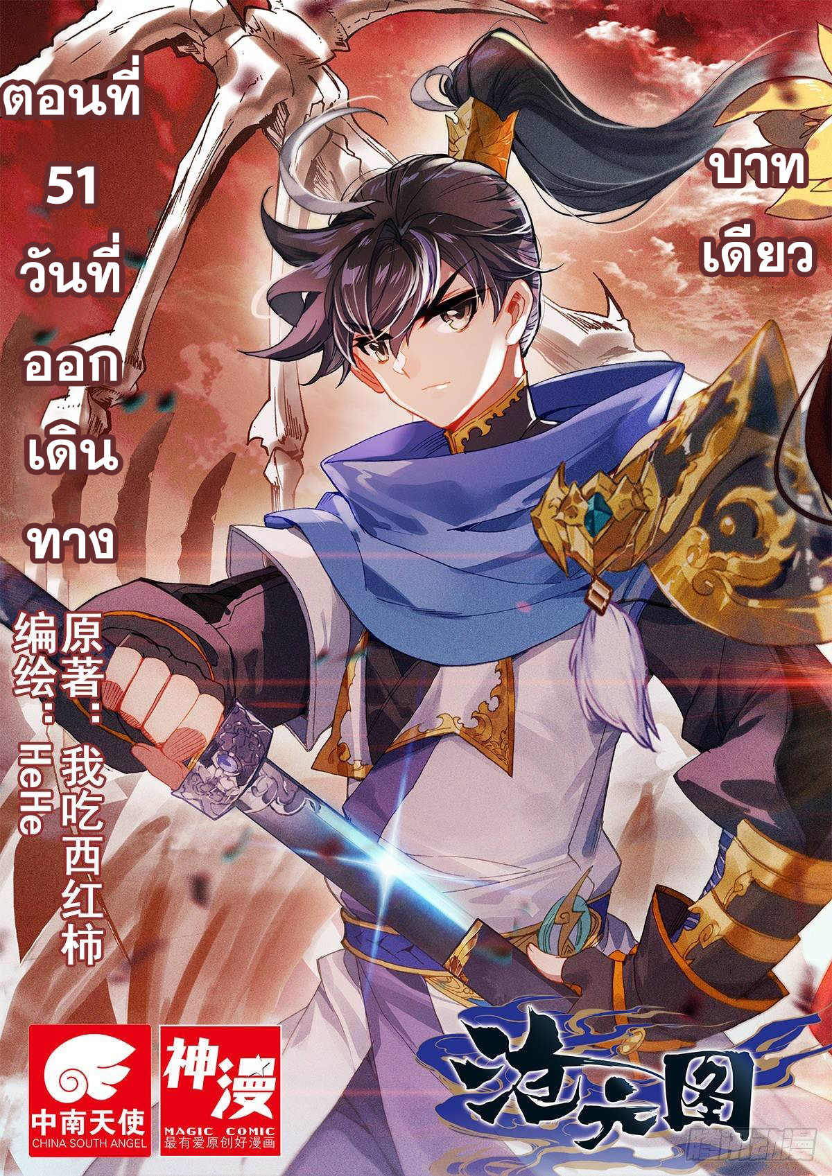 อ่านการ์ตูน Azure Legacy 51 ภาพที่ 1