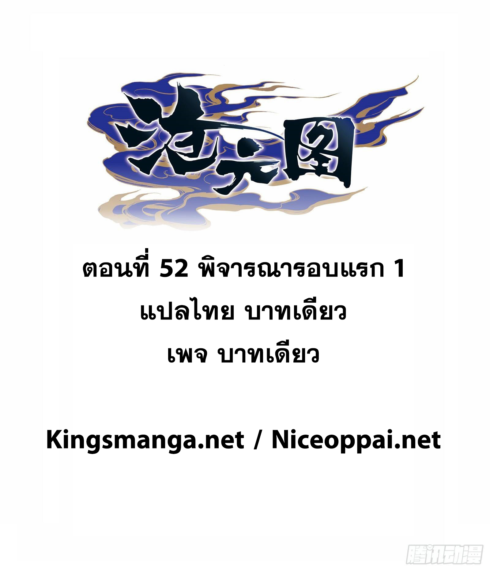 อ่านการ์ตูน Azure Legacy 52 ภาพที่ 1