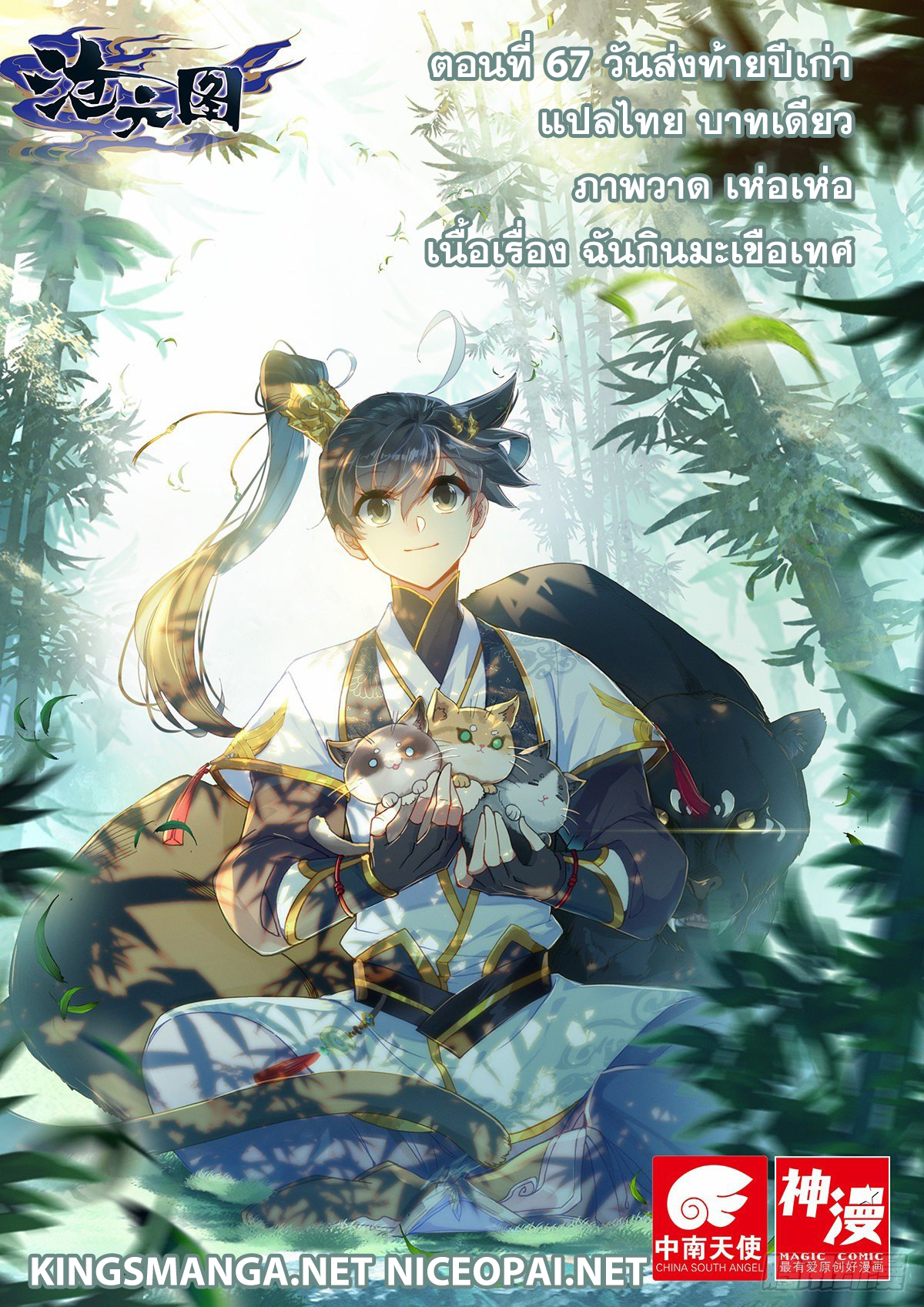 อ่านการ์ตูน Azure Legacy 64-70 ภาพที่ 54