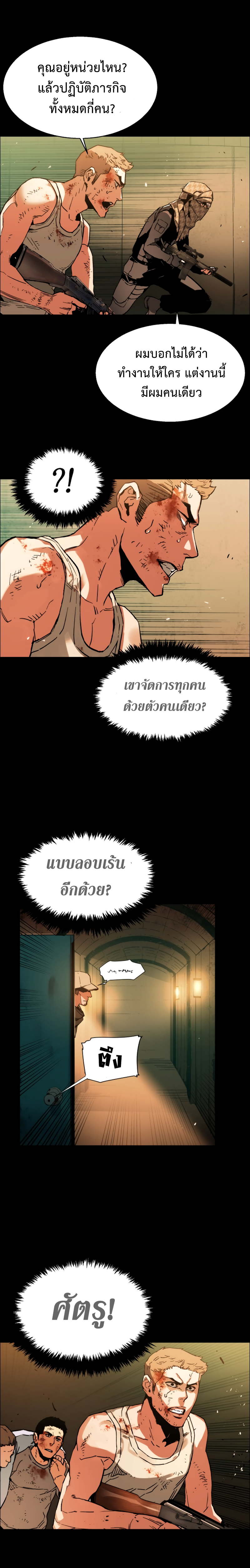 อ่านการ์ตูน Mercenary Enrollment(ทหารรับจ้างพันธุ์แกร่ง) 0 ภาพที่ 10