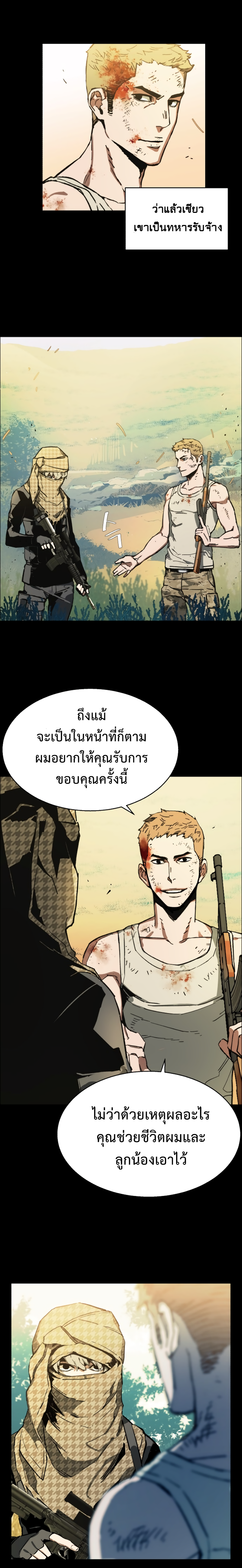 อ่านการ์ตูน Mercenary Enrollment(ทหารรับจ้างพันธุ์แกร่ง) 0 ภาพที่ 25