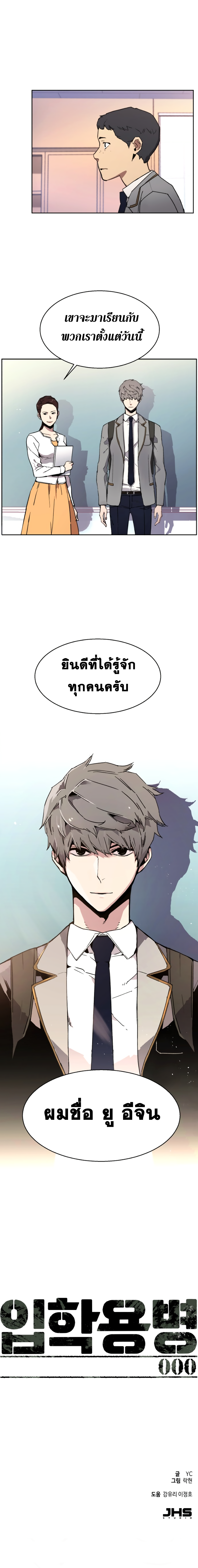 อ่านการ์ตูน Mercenary Enrollment(ทหารรับจ้างพันธุ์แกร่ง) 0 ภาพที่ 33