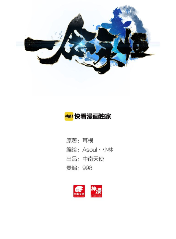 อ่านการ์ตูน A Will Eternal 11 ภาพที่ 26