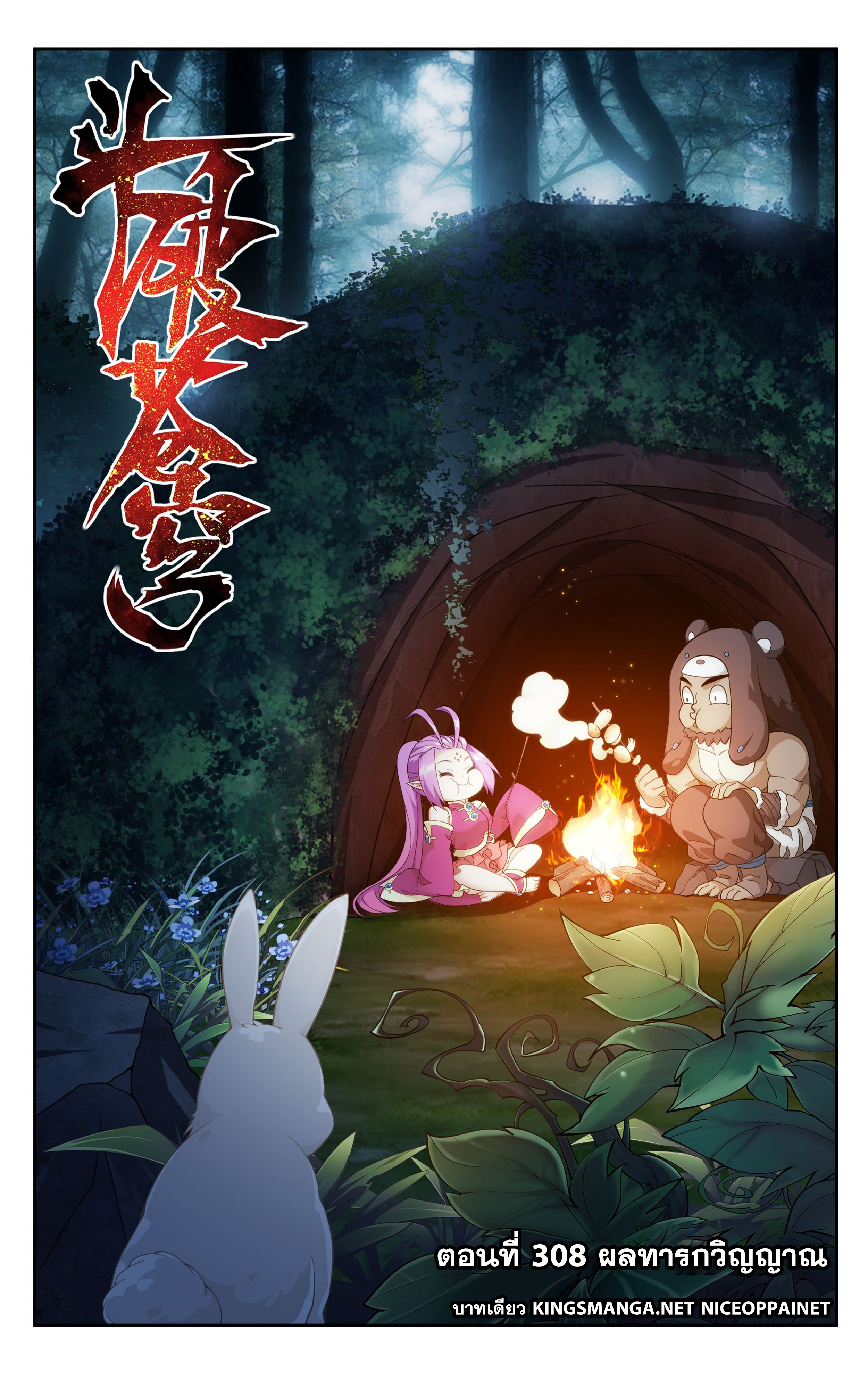 อ่านการ์ตูน Doupo Cangqiong 308 ภาพที่ 1