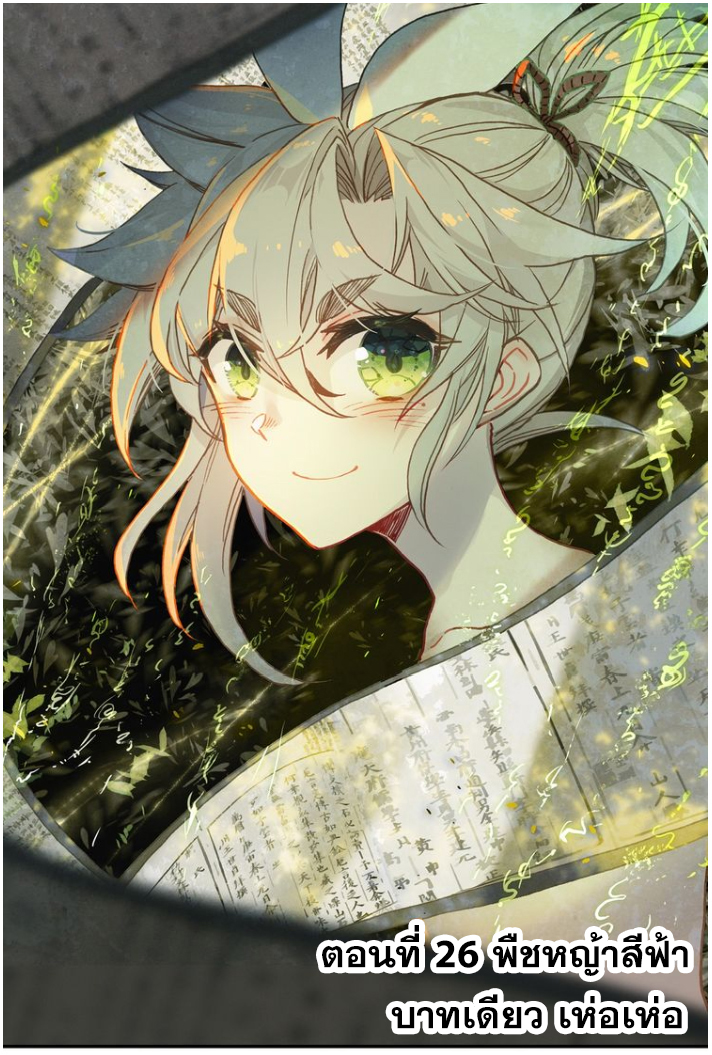 อ่านการ์ตูน A Will Eternal 26 ภาพที่ 1