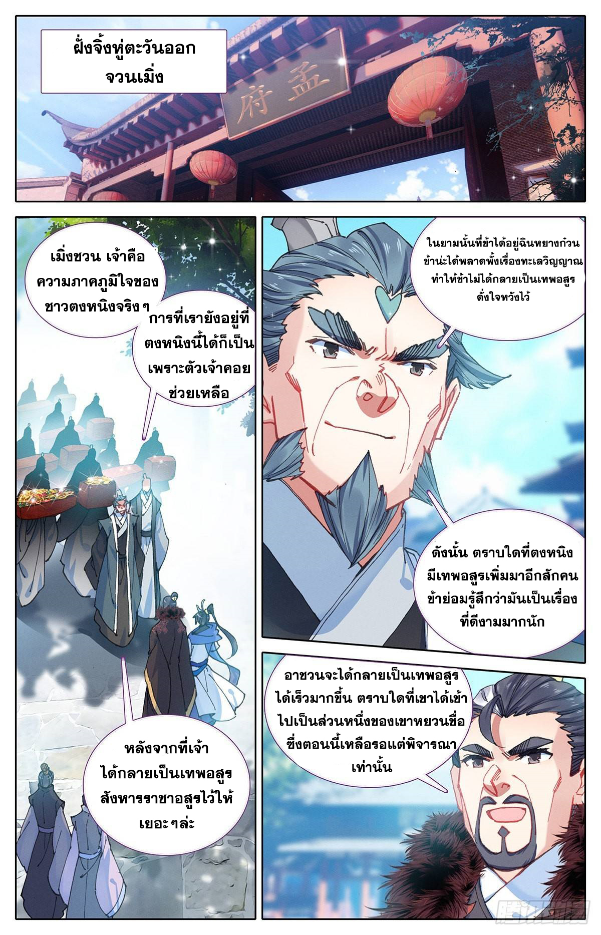 อ่านการ์ตูน Azure Legacy 49 ภาพที่ 2