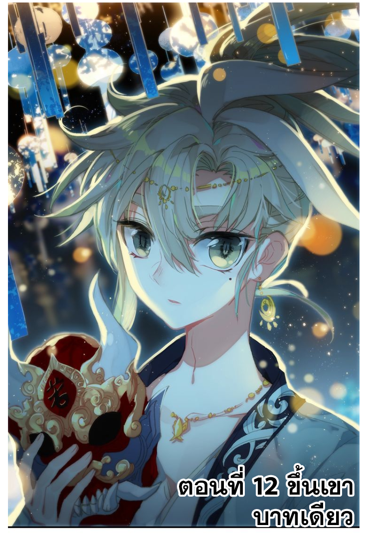 อ่านการ์ตูน A Will Eternal 12 ภาพที่ 1