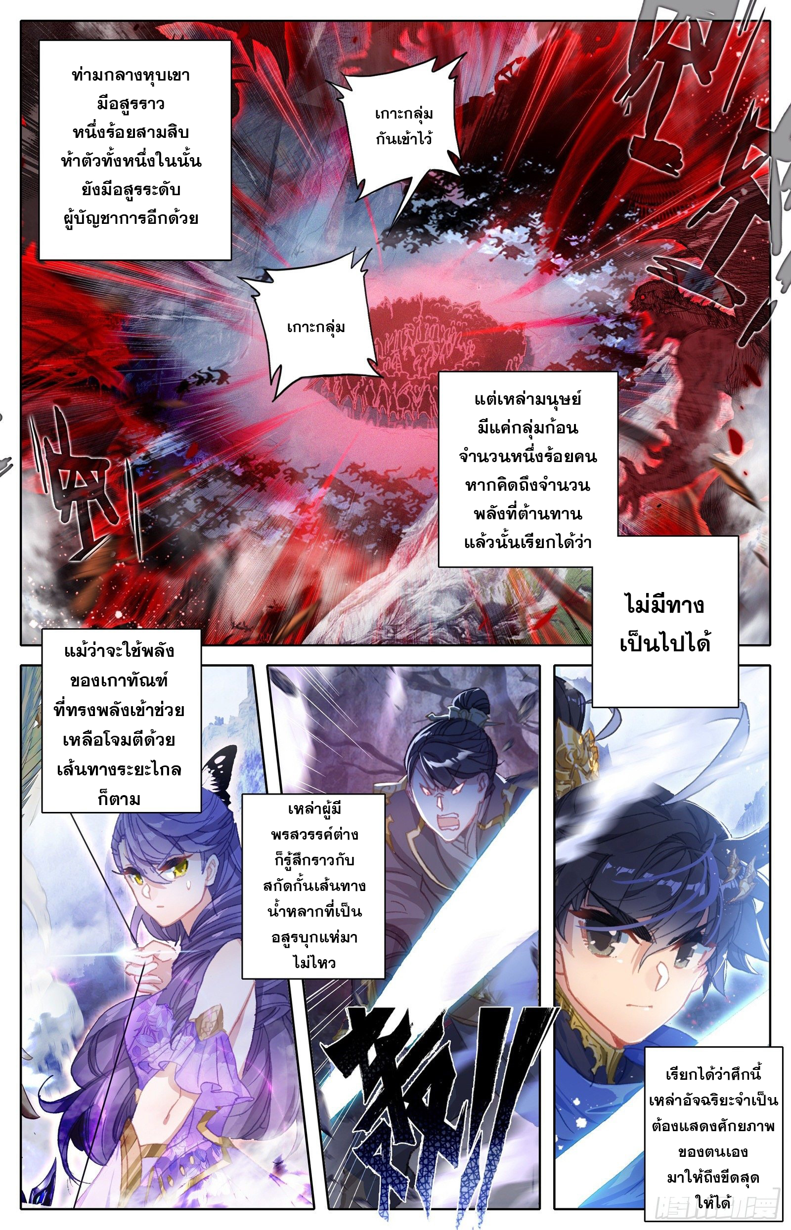อ่านการ์ตูน Azure Legacy 58 ภาพที่ 2