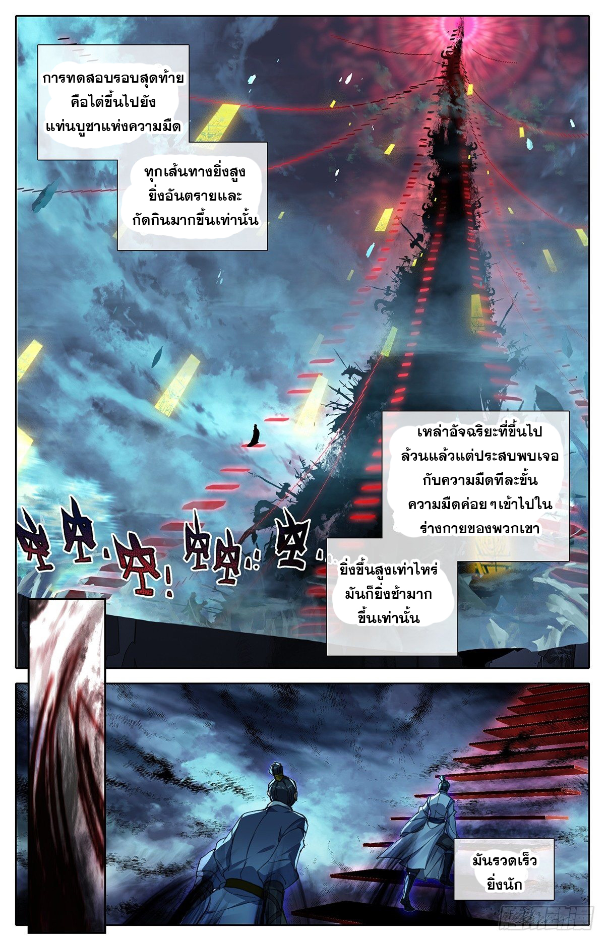 อ่านการ์ตูน Azure Legacy 59 ภาพที่ 2