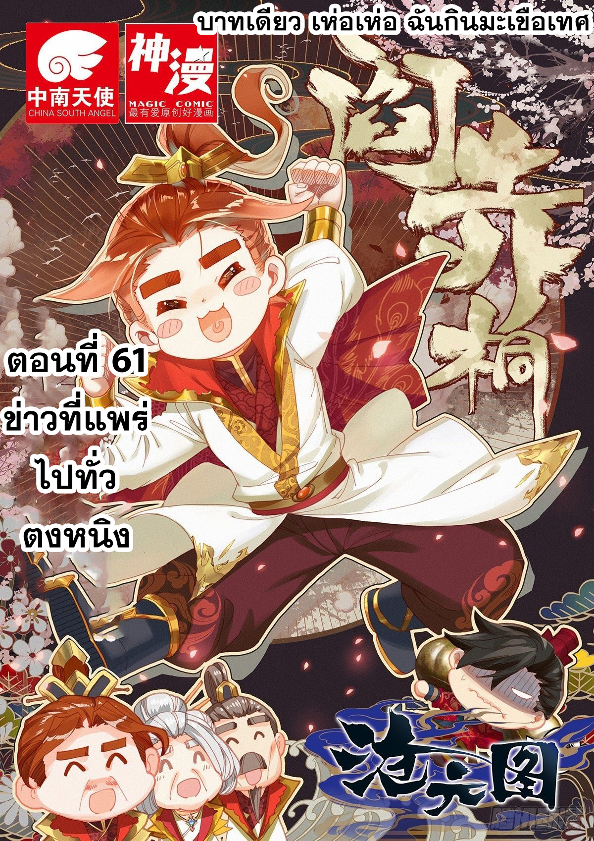 อ่านการ์ตูน Azure Legacy 61 ภาพที่ 1