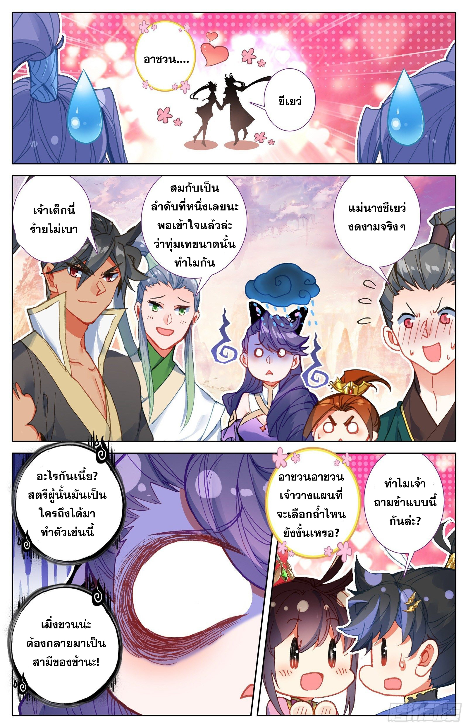 อ่านการ์ตูน Azure Legacy 62 ภาพที่ 2