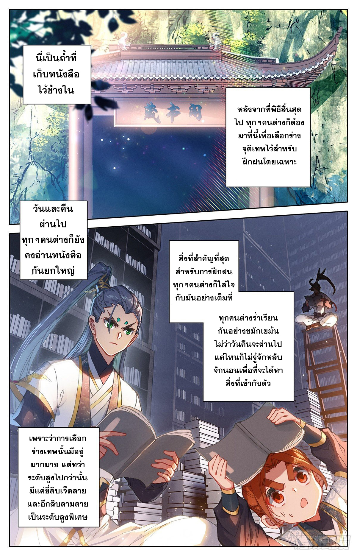 อ่านการ์ตูน Azure Legacy 63 ภาพที่ 2