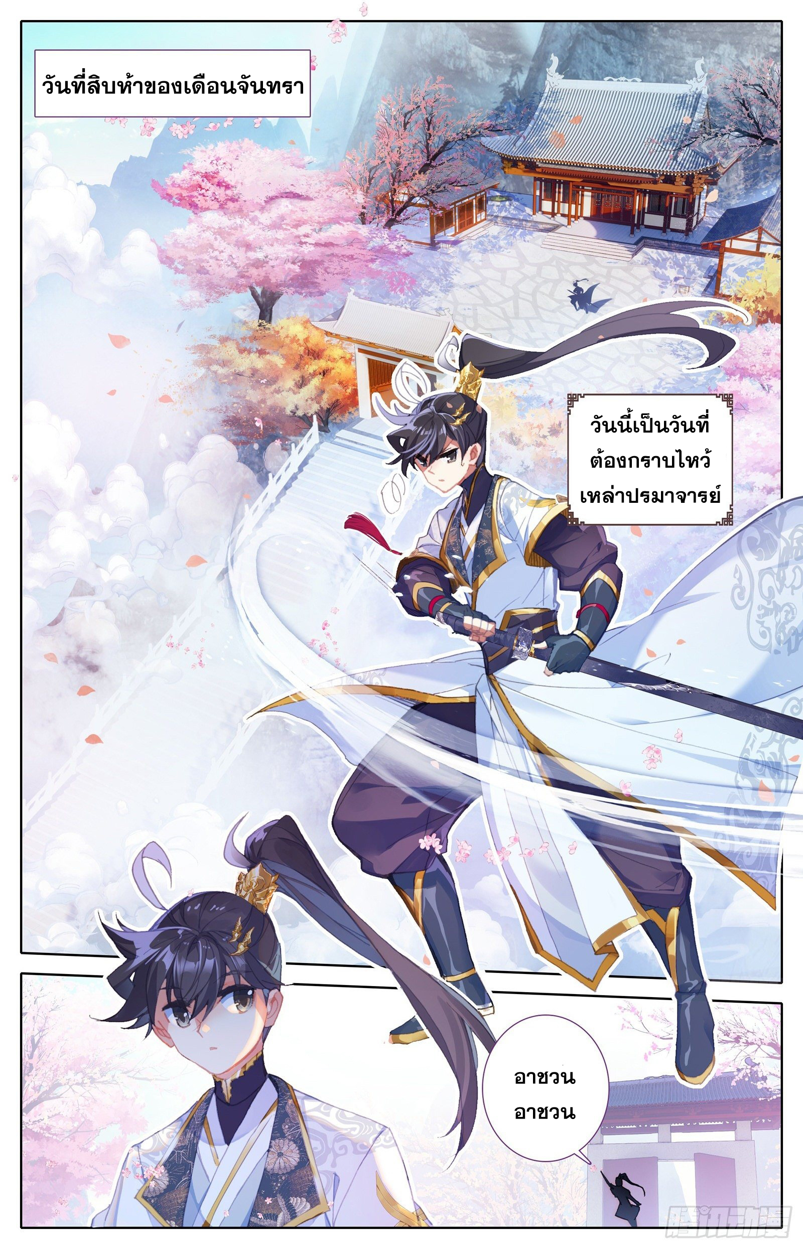 อ่านการ์ตูน Azure Legacy 64-70 ภาพที่ 2