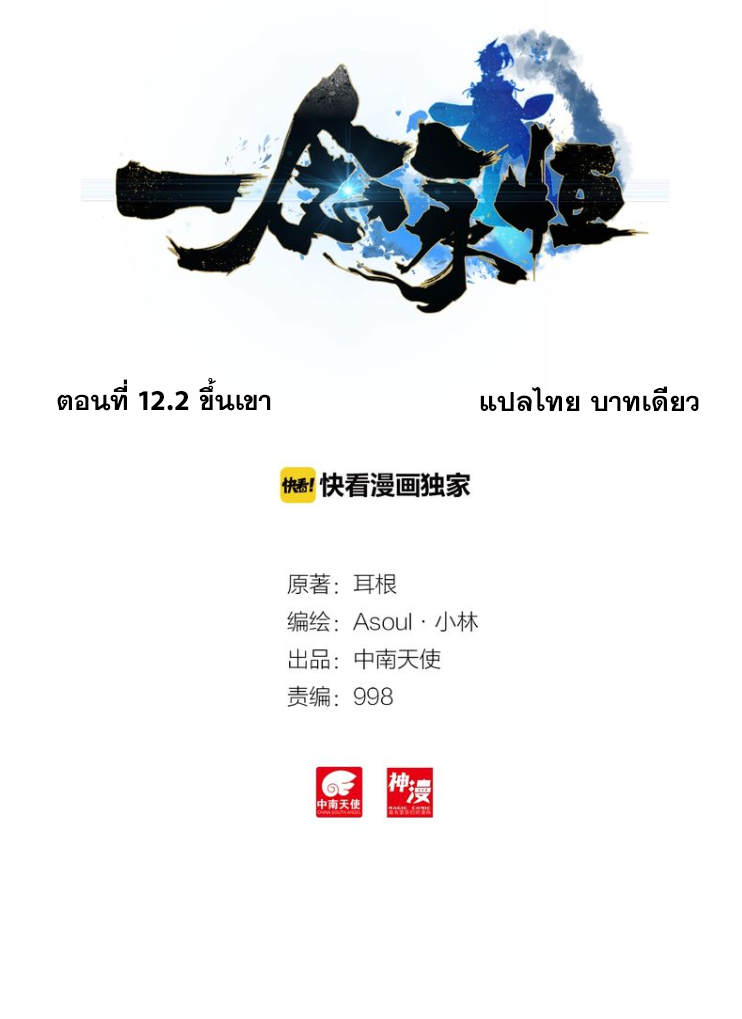 อ่านการ์ตูน A Will Eternal 12 ภาพที่ 15