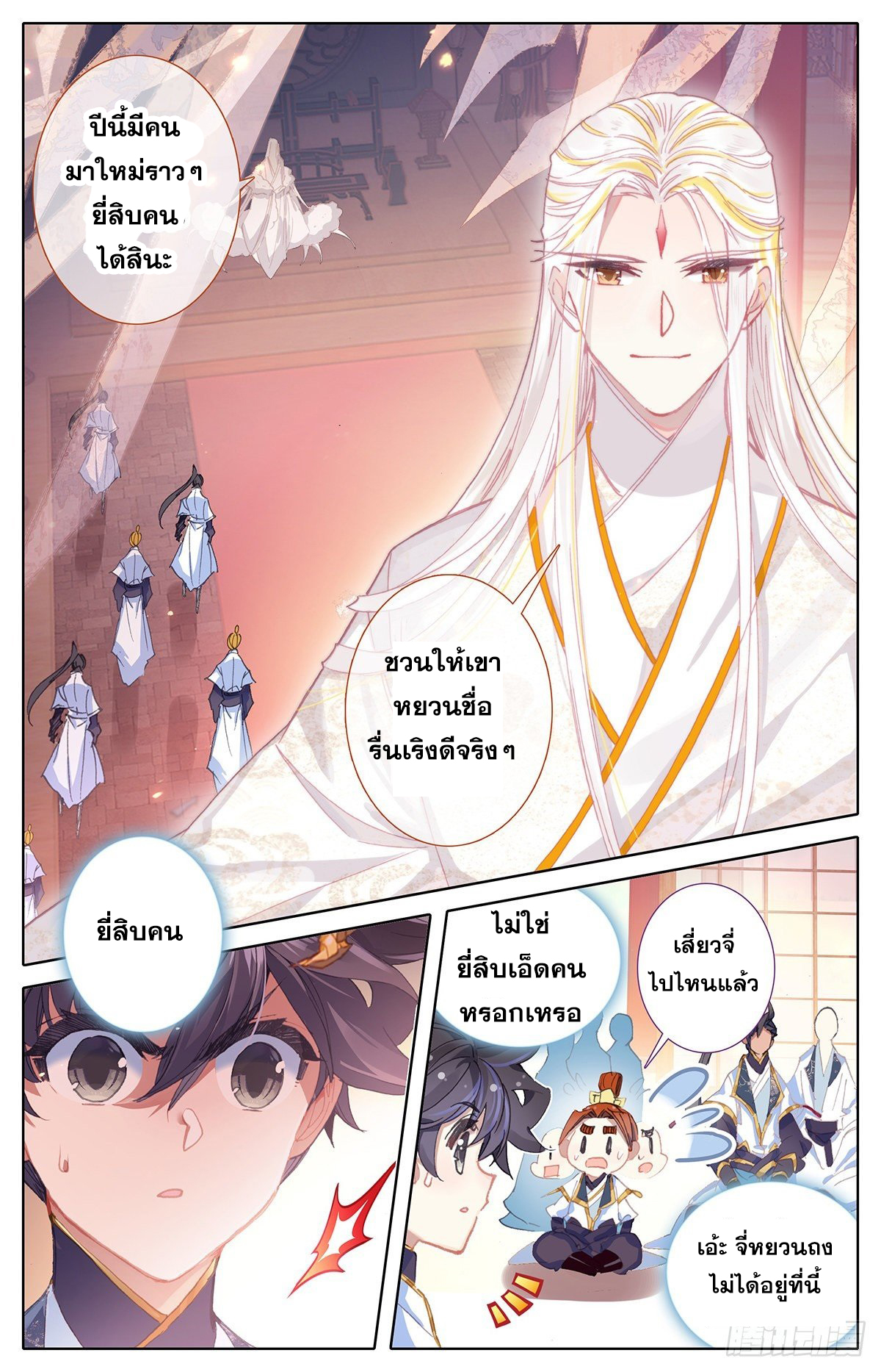 อ่านการ์ตูน Azure Legacy 64-70 ภาพที่ 19