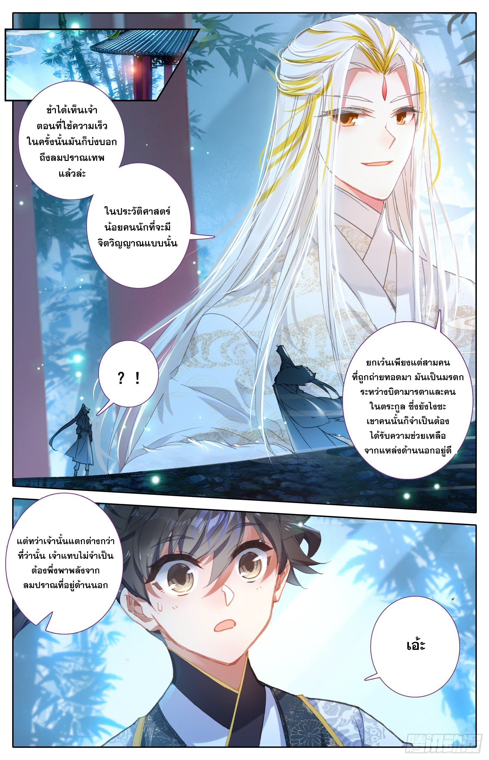อ่านการ์ตูน Azure Legacy 64-70 ภาพที่ 38