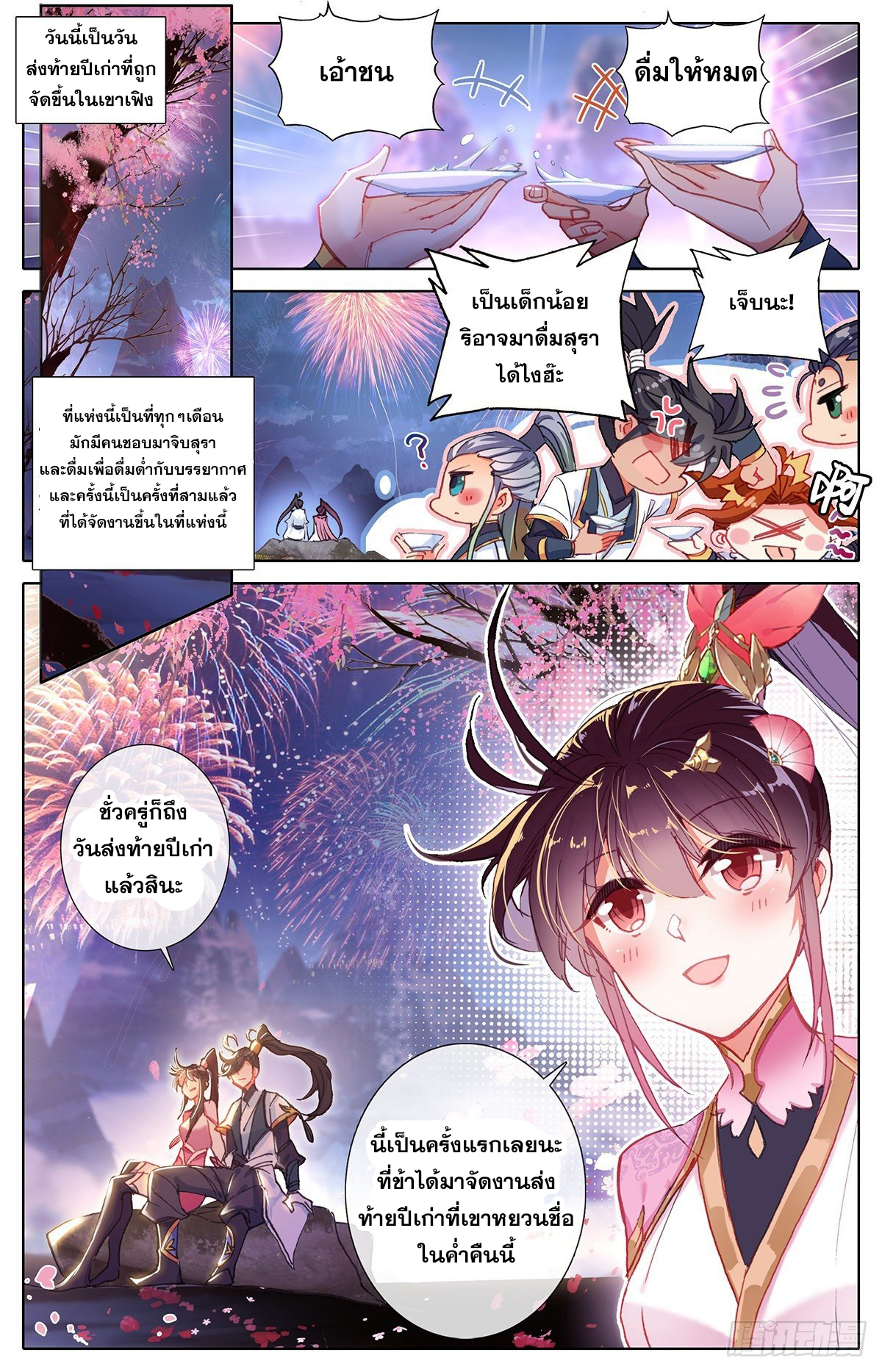 อ่านการ์ตูน Azure Legacy 64-70 ภาพที่ 55