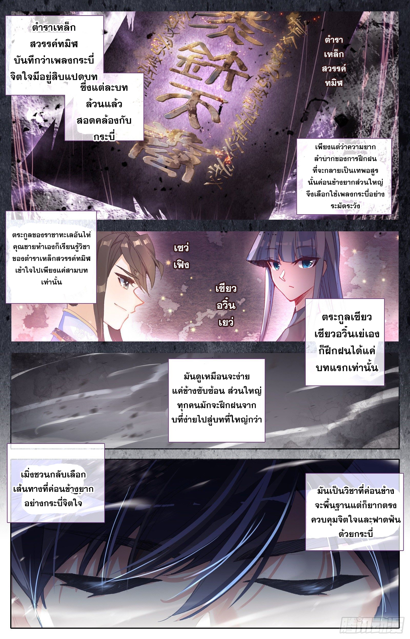 อ่านการ์ตูน Azure Legacy 64-70 ภาพที่ 72