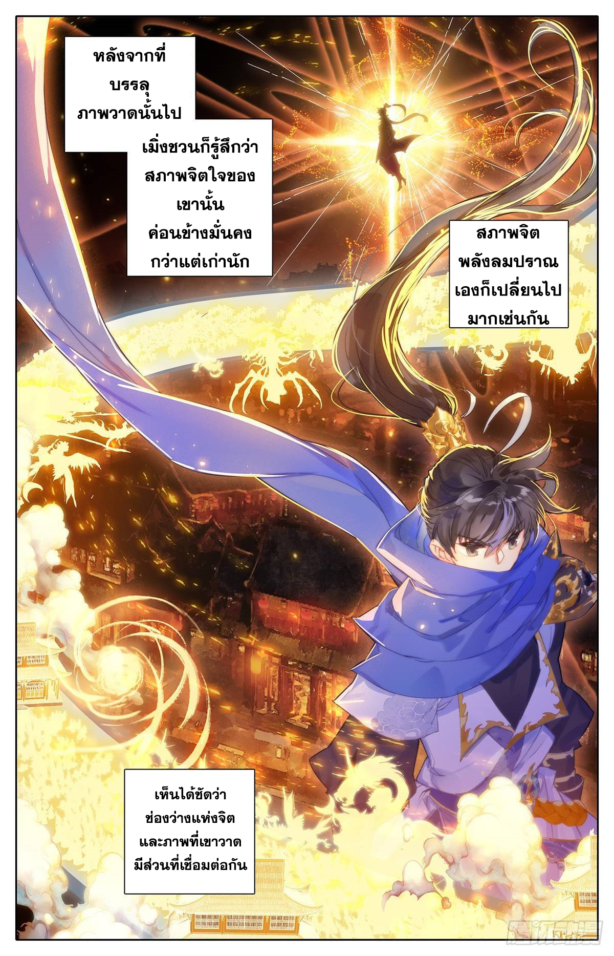 อ่านการ์ตูน Azure Legacy 51 ภาพที่ 2