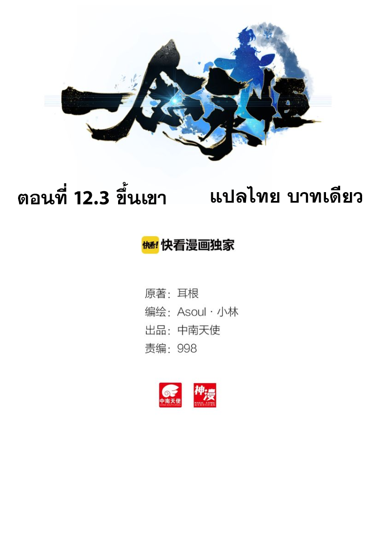 อ่านการ์ตูน A Will Eternal 12 ภาพที่ 30