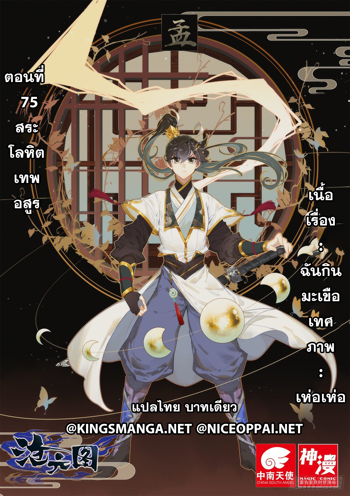 อ่านการ์ตูน Azure Legacy 71-80 ภาพที่ 69