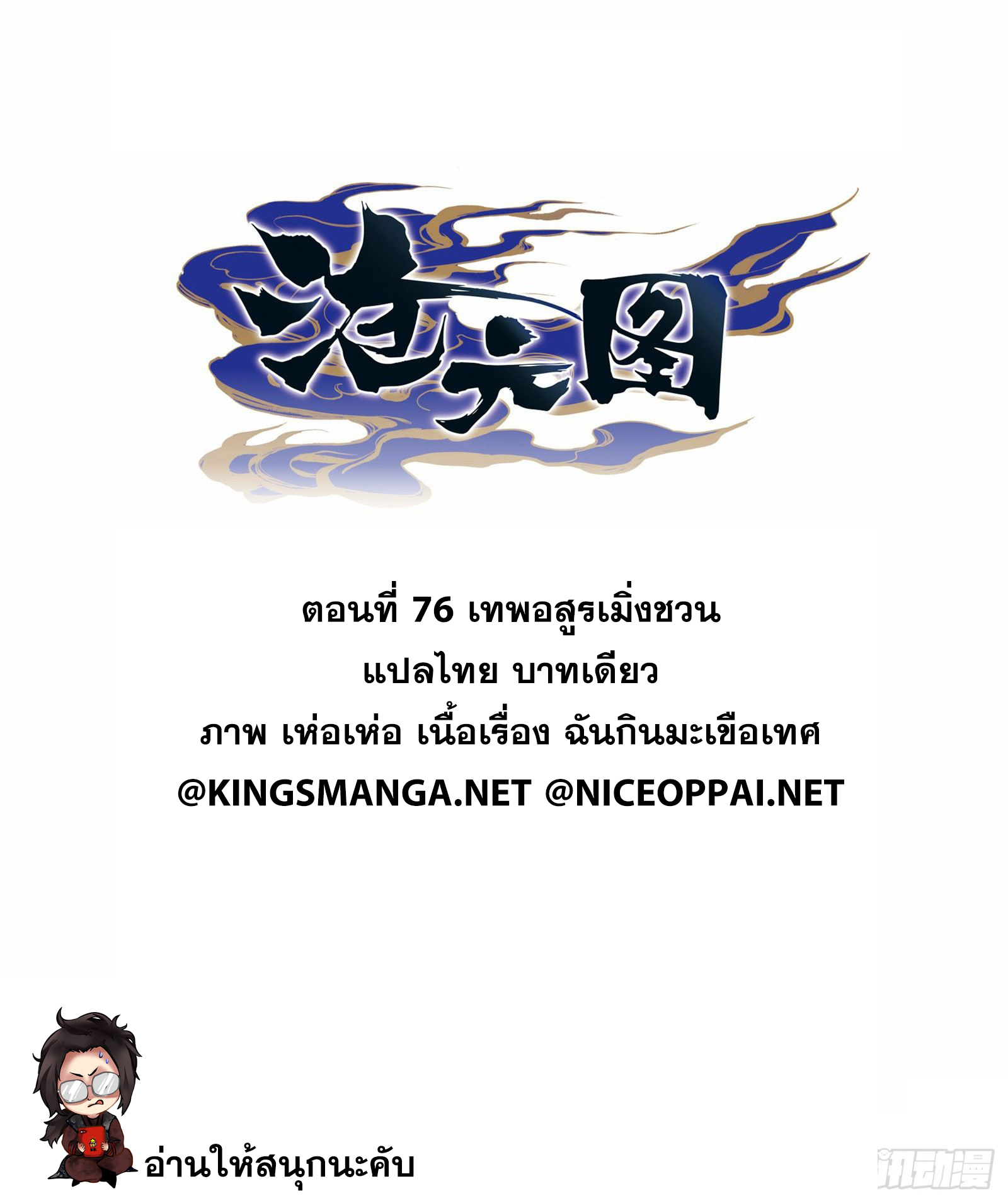 อ่านการ์ตูน Azure Legacy 71-80 ภาพที่ 86