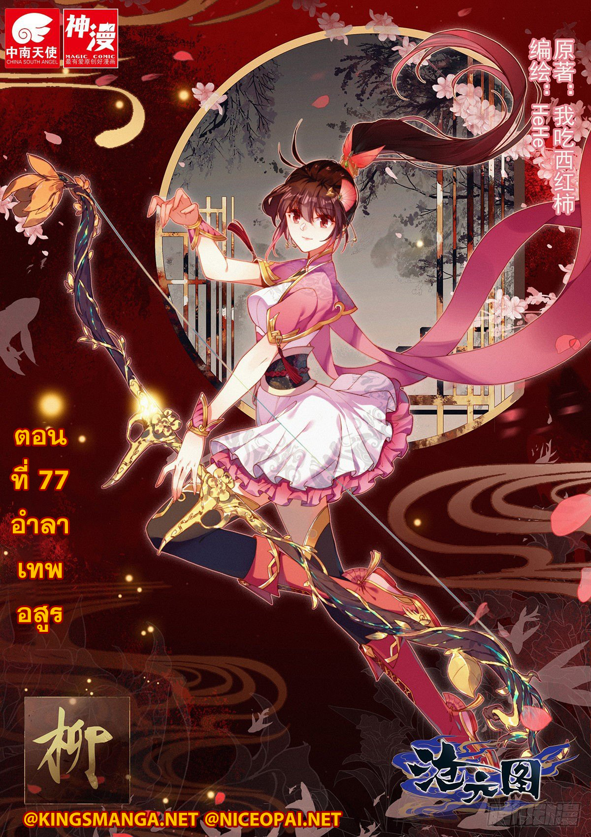 อ่านการ์ตูน Azure Legacy 71-80 ภาพที่ 103