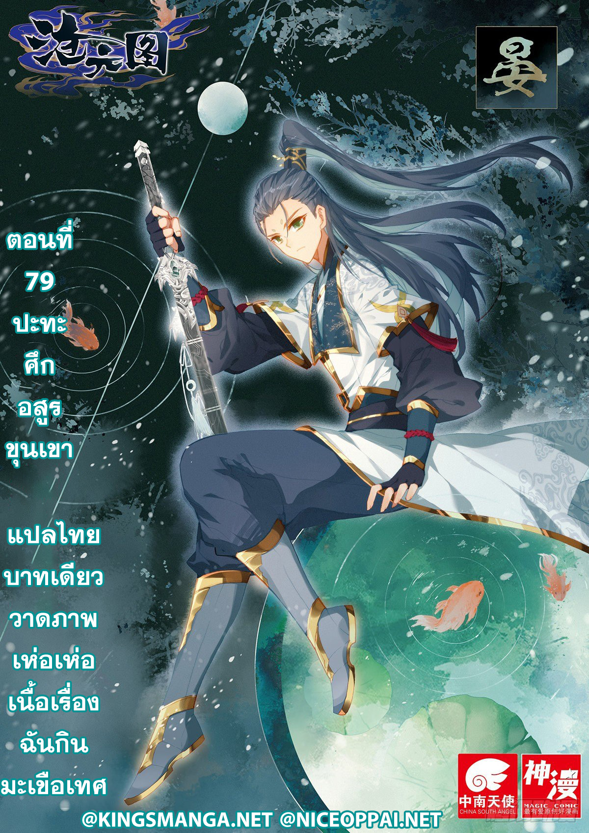 อ่านการ์ตูน Azure Legacy 71-80 ภาพที่ 137