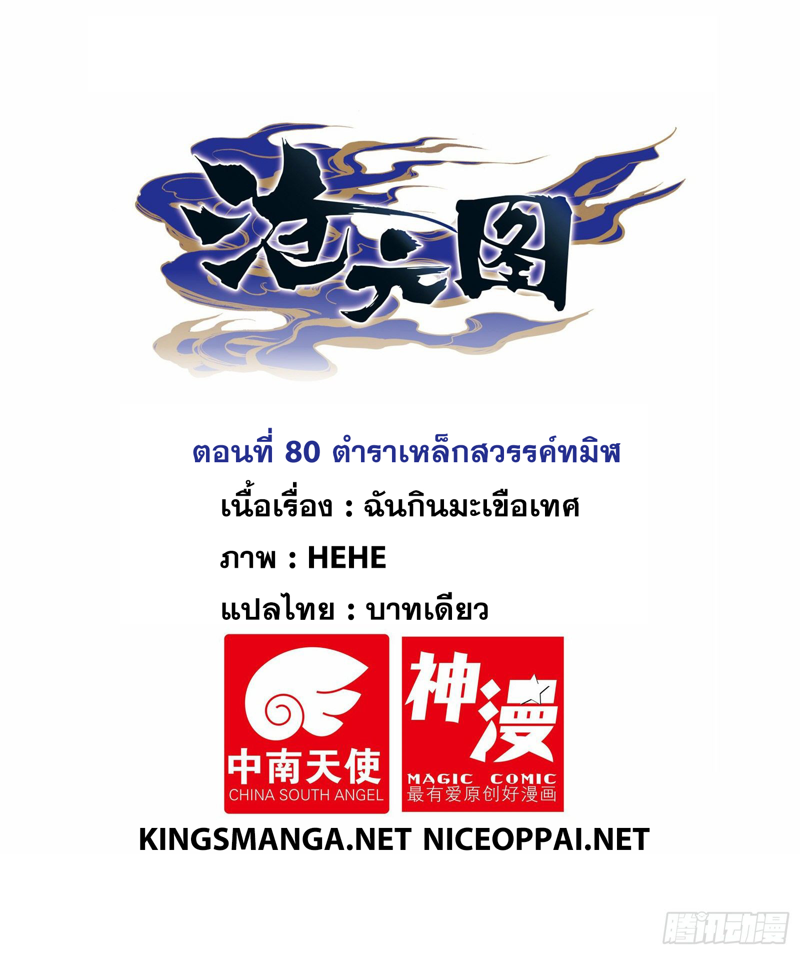 อ่านการ์ตูน Azure Legacy 71-80 ภาพที่ 154