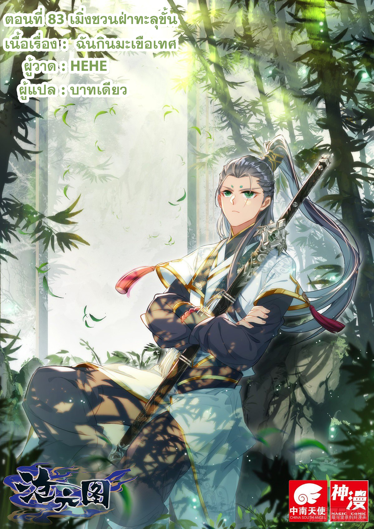 อ่านการ์ตูน Azure Legacy 81-91 ภาพที่ 37