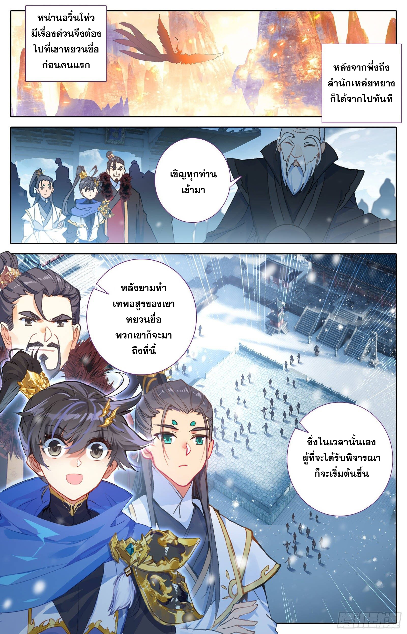 อ่านการ์ตูน Azure Legacy 52 ภาพที่ 2