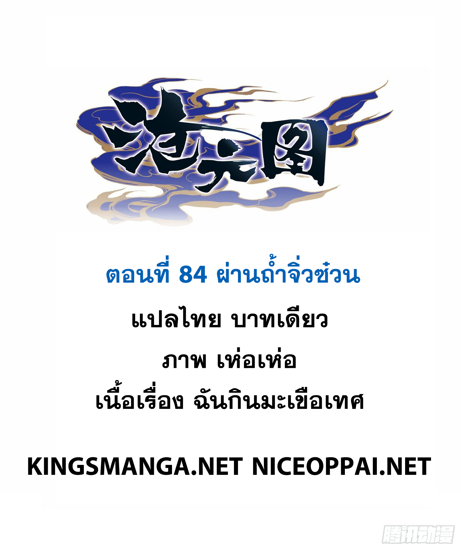 อ่านการ์ตูน Azure Legacy 81-91 ภาพที่ 54