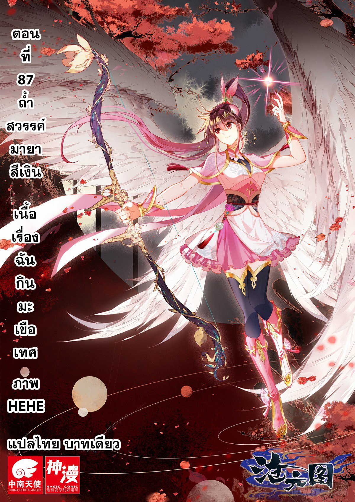 อ่านการ์ตูน Azure Legacy 81-91 ภาพที่ 106