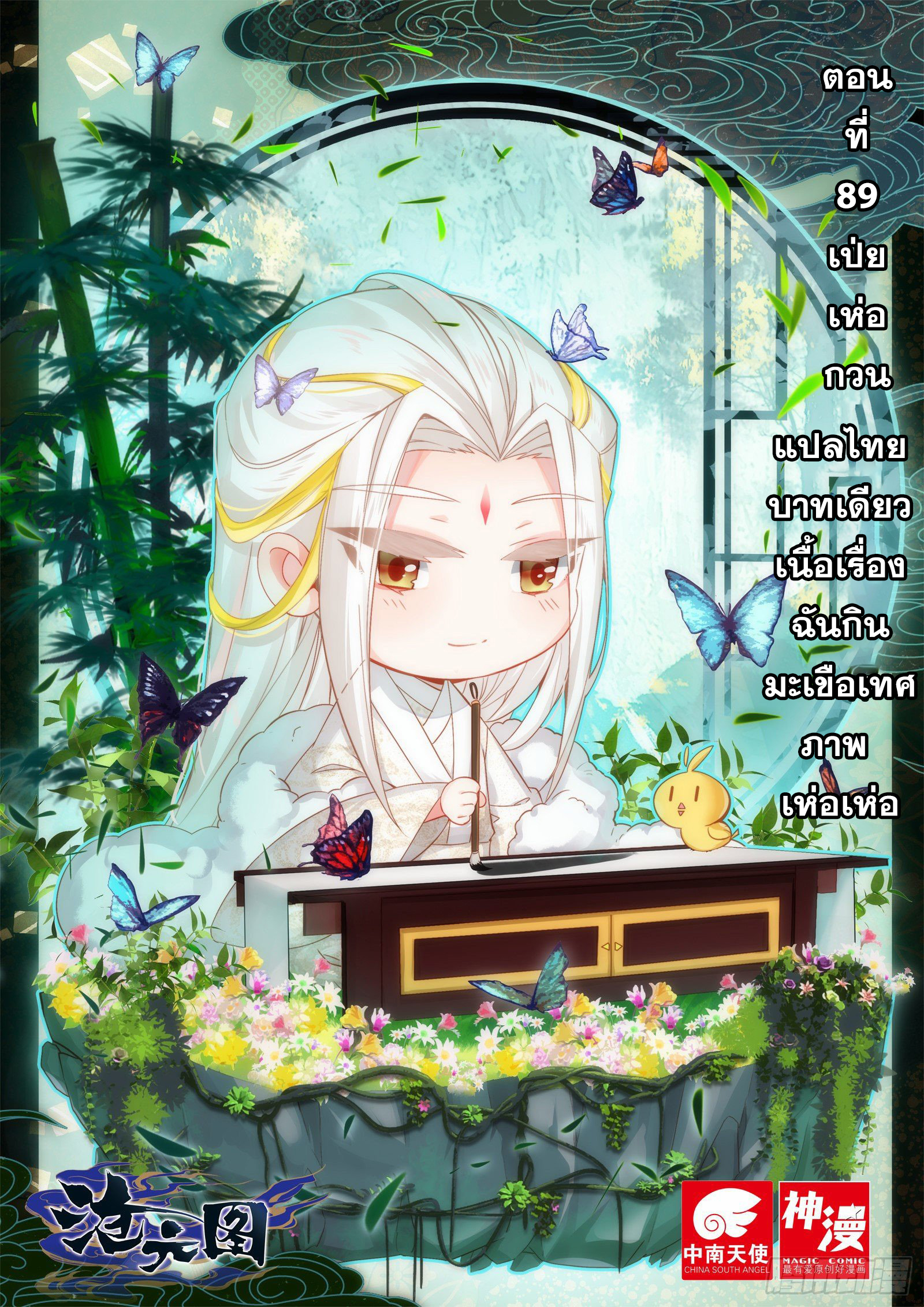 อ่านการ์ตูน Azure Legacy 81-91 ภาพที่ 143