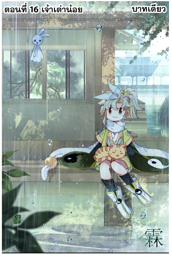 อ่านการ์ตูน A Will Eternal 16 ภาพที่ 1