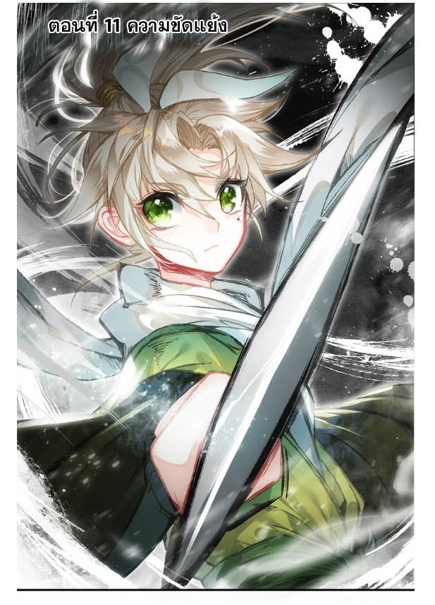 อ่านการ์ตูน A Will Eternal 11 ภาพที่ 1