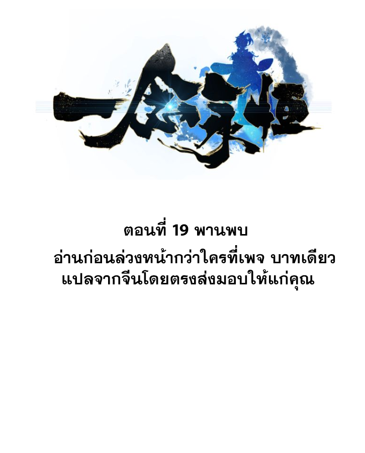 อ่านการ์ตูน A Will Eternal 19 ภาพที่ 1