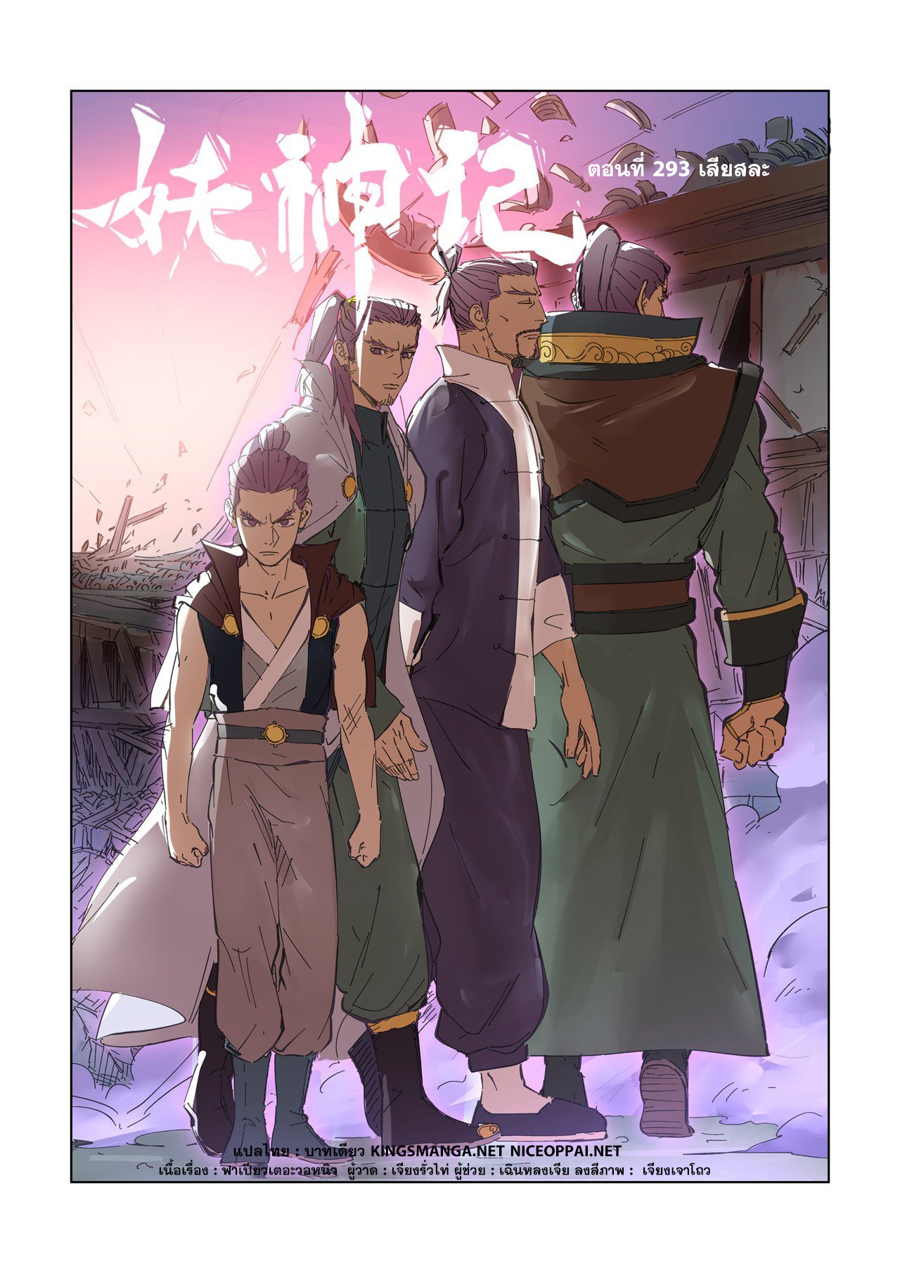 อ่านการ์ตูน Tales of Demons and Gods 293 ภาพที่ 1