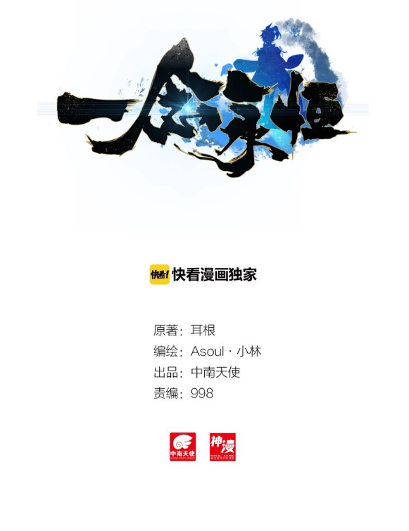 อ่านการ์ตูน A Will Eternal 11 ภาพที่ 13