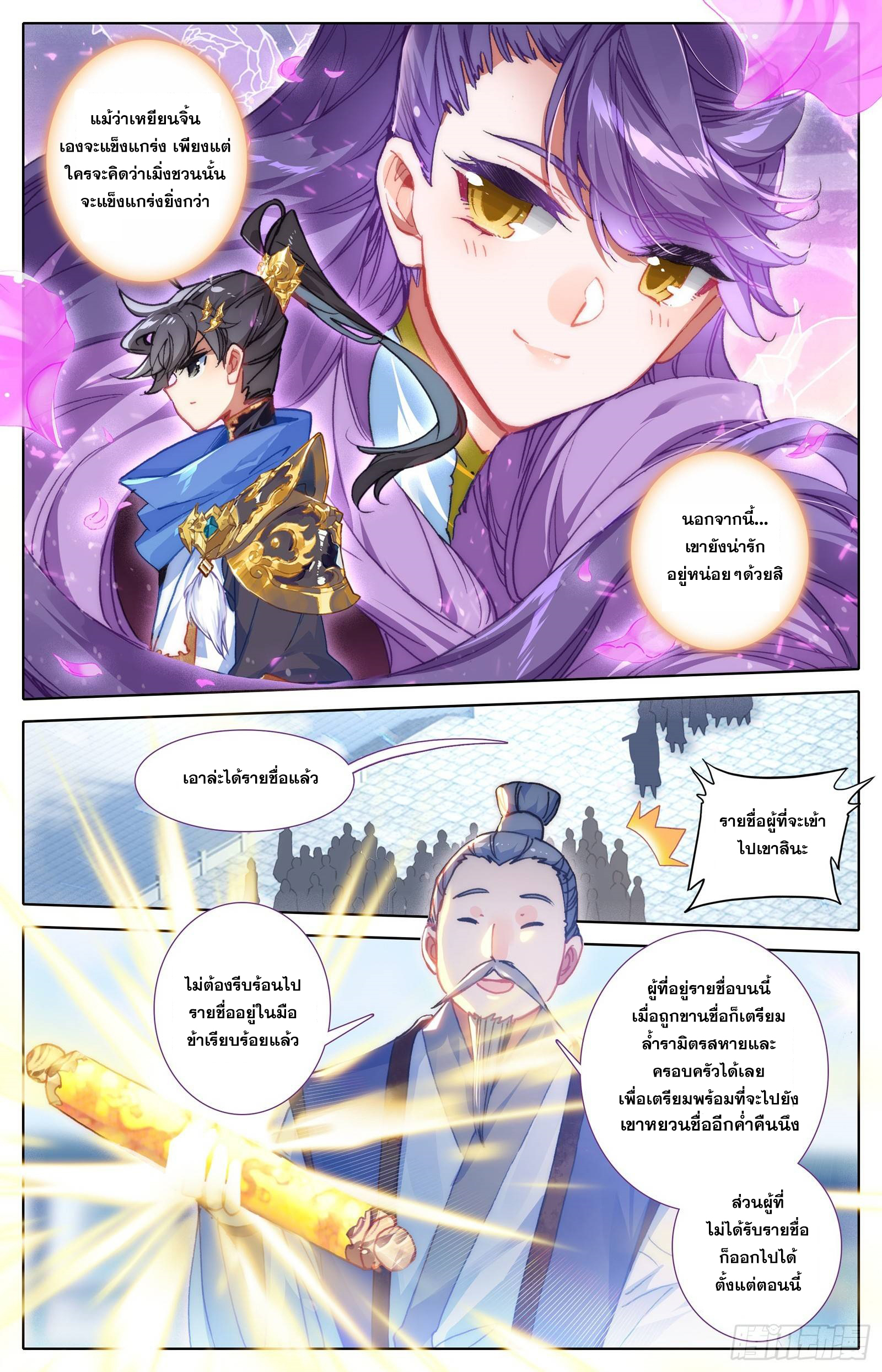 อ่านการ์ตูน Azure Legacy 56 ภาพที่ 11