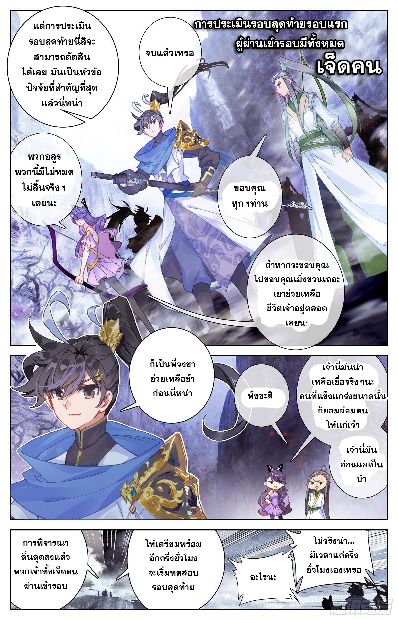 อ่านการ์ตูน Azure Legacy 58 ภาพที่ 11