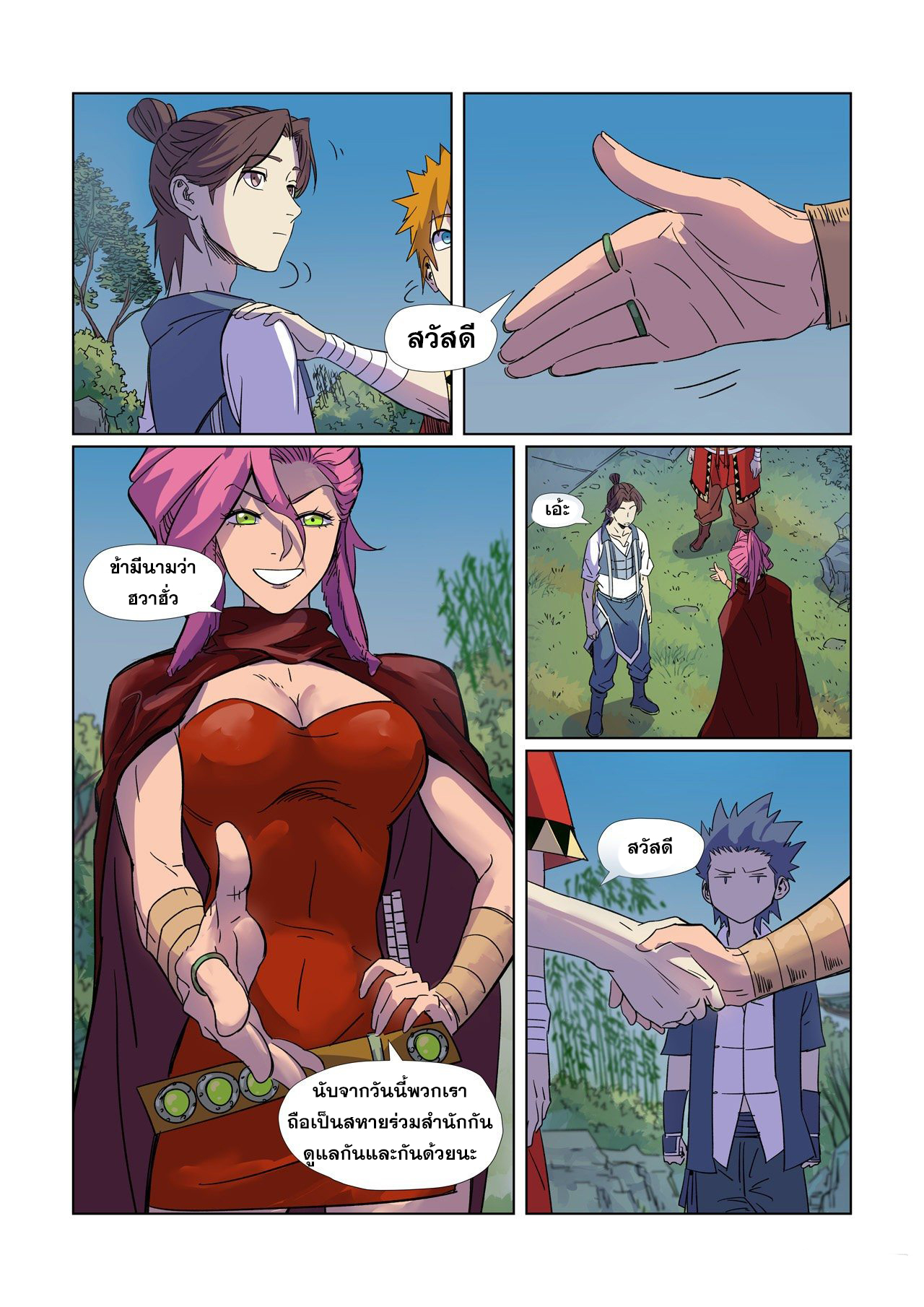 อ่านการ์ตูน Tales of Demons and Gods 296 ภาพที่ 10